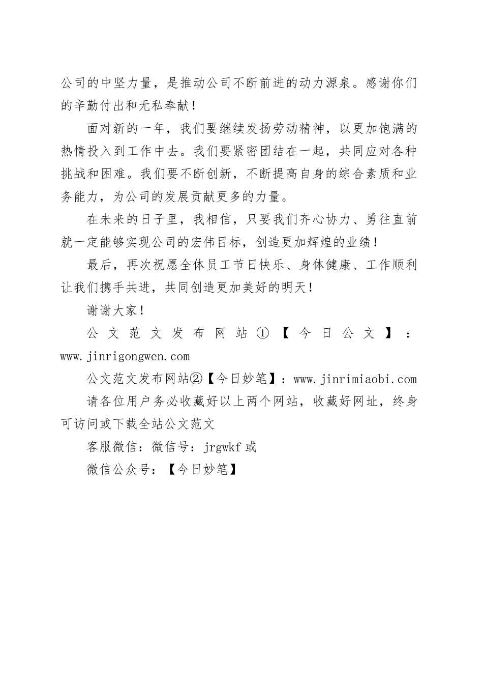 庆祝五一劳动节主题演讲_第2页