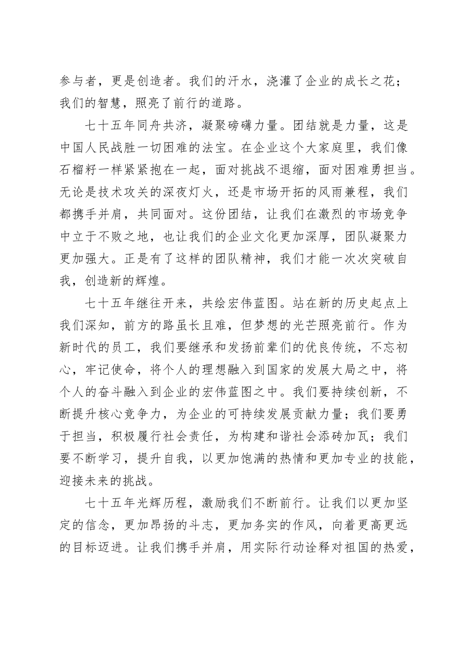 庆祝新中国成立75周年庆典上企业中层干部代表发言稿_第2页