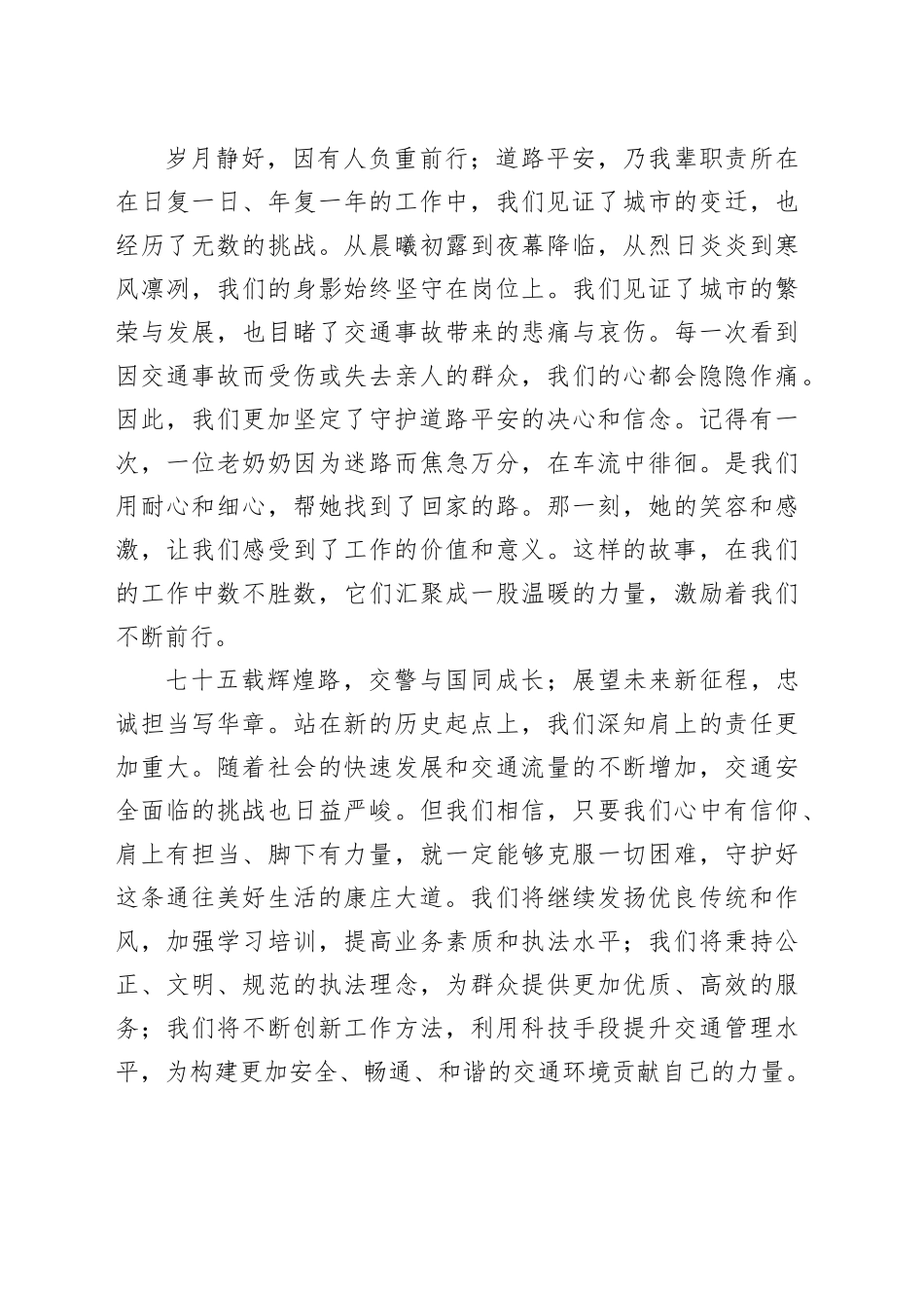 庆祝新中国成立75周年演讲稿交警篇——_第2页