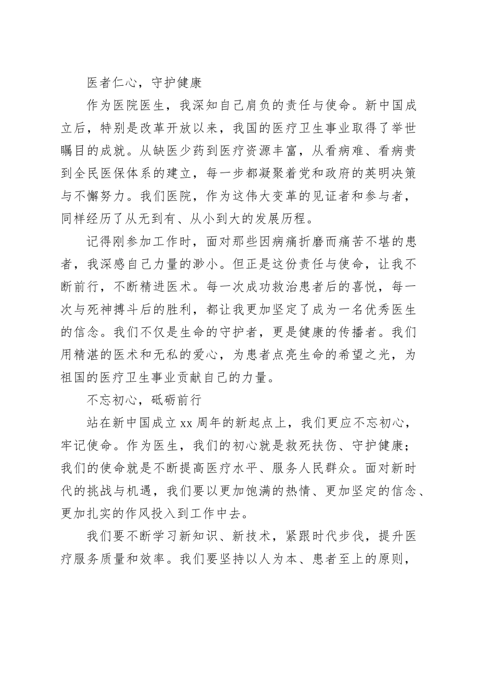 庆祝新中国成立75周年演讲稿——七十五载复兴路，医者仁心共筑梦_第2页