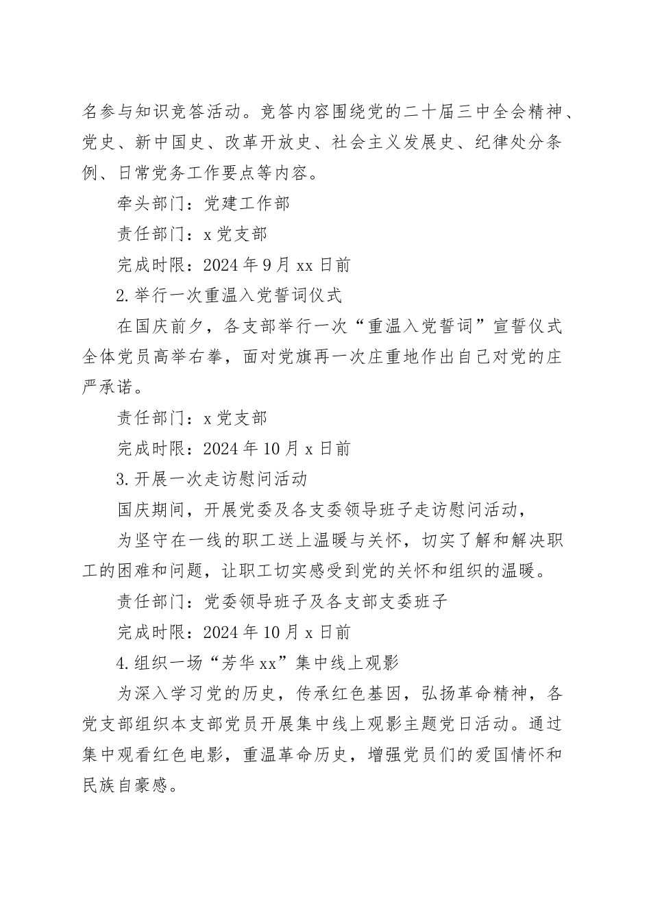 庆祝中华人民共和国成立75周年活动方案_第2页