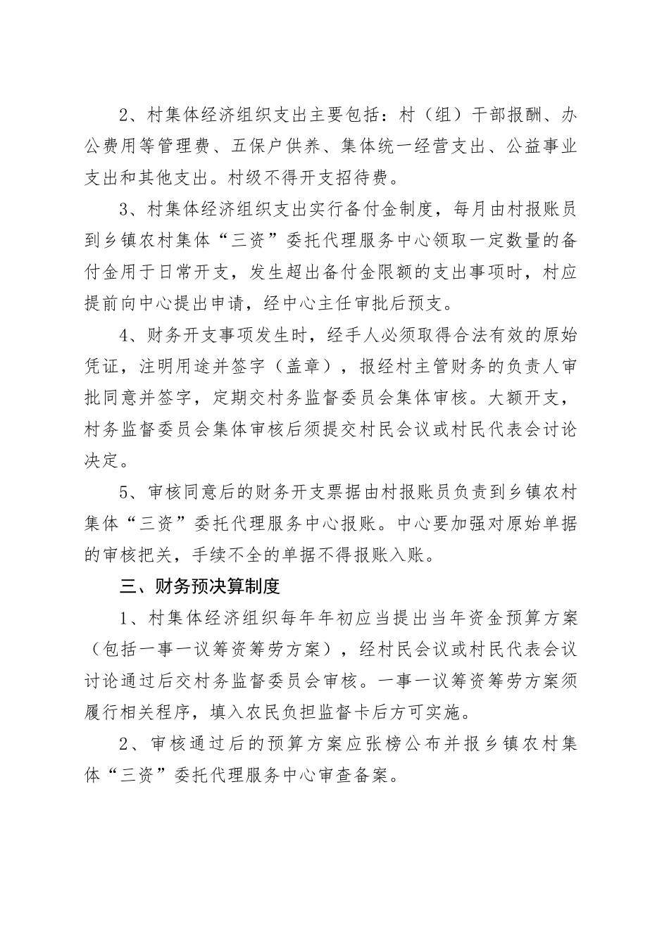 邱城镇三资管理制度 （1）_第2页