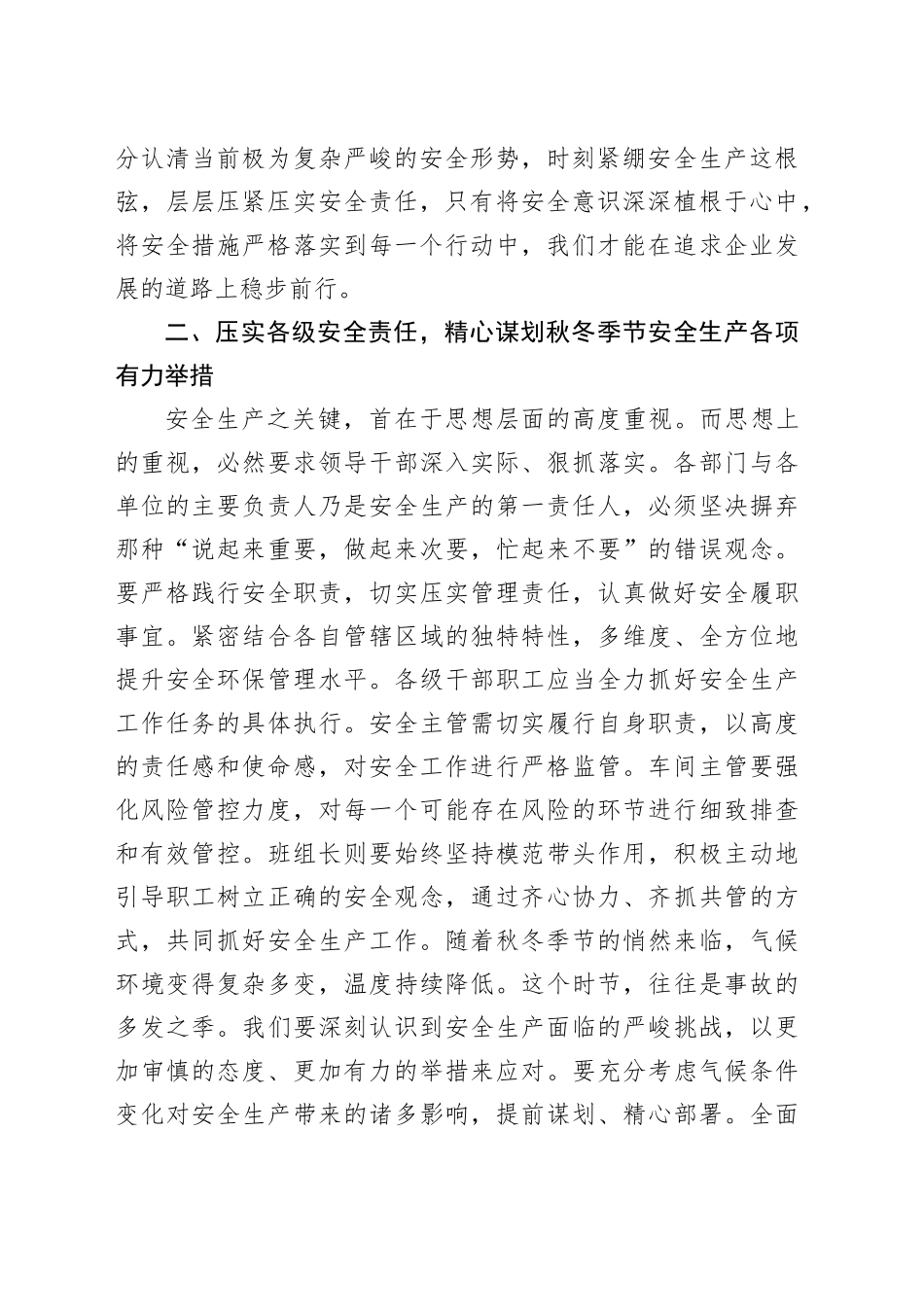 秋冬季节公司安全生产会议讲话企业20241016_第2页