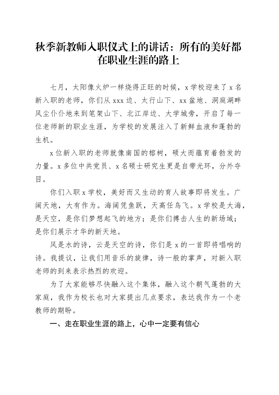秋季新教师入职仪式讲话学校见面会20240925_第1页