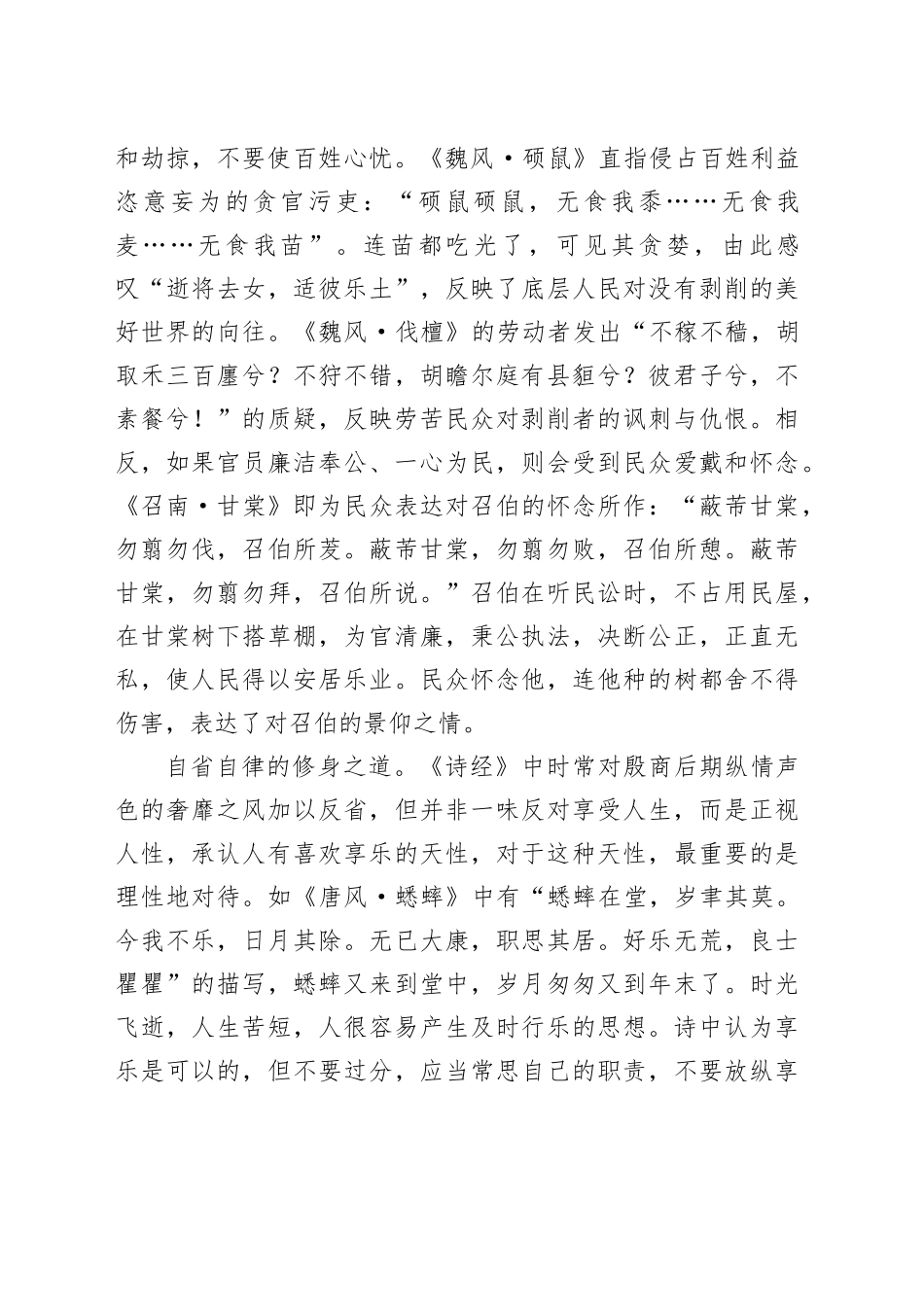 求圣贤之道养浩然之气——《诗经》中的廉洁文化_第2页