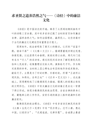 求圣贤之道养浩然之气——《诗经》中的廉洁文化
