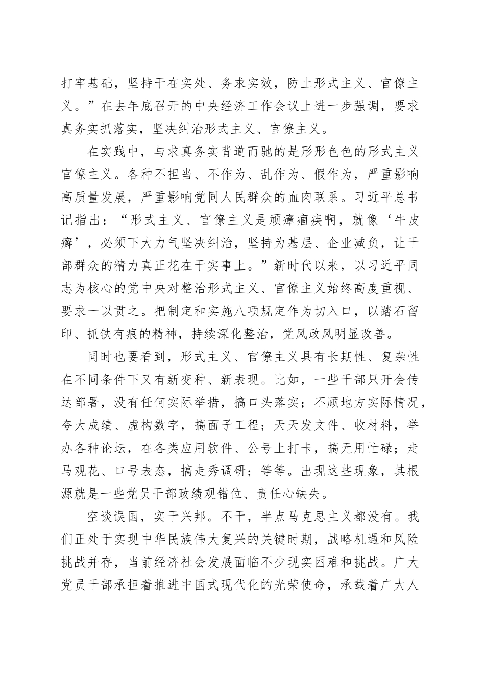 求真务实抓落实_第2页