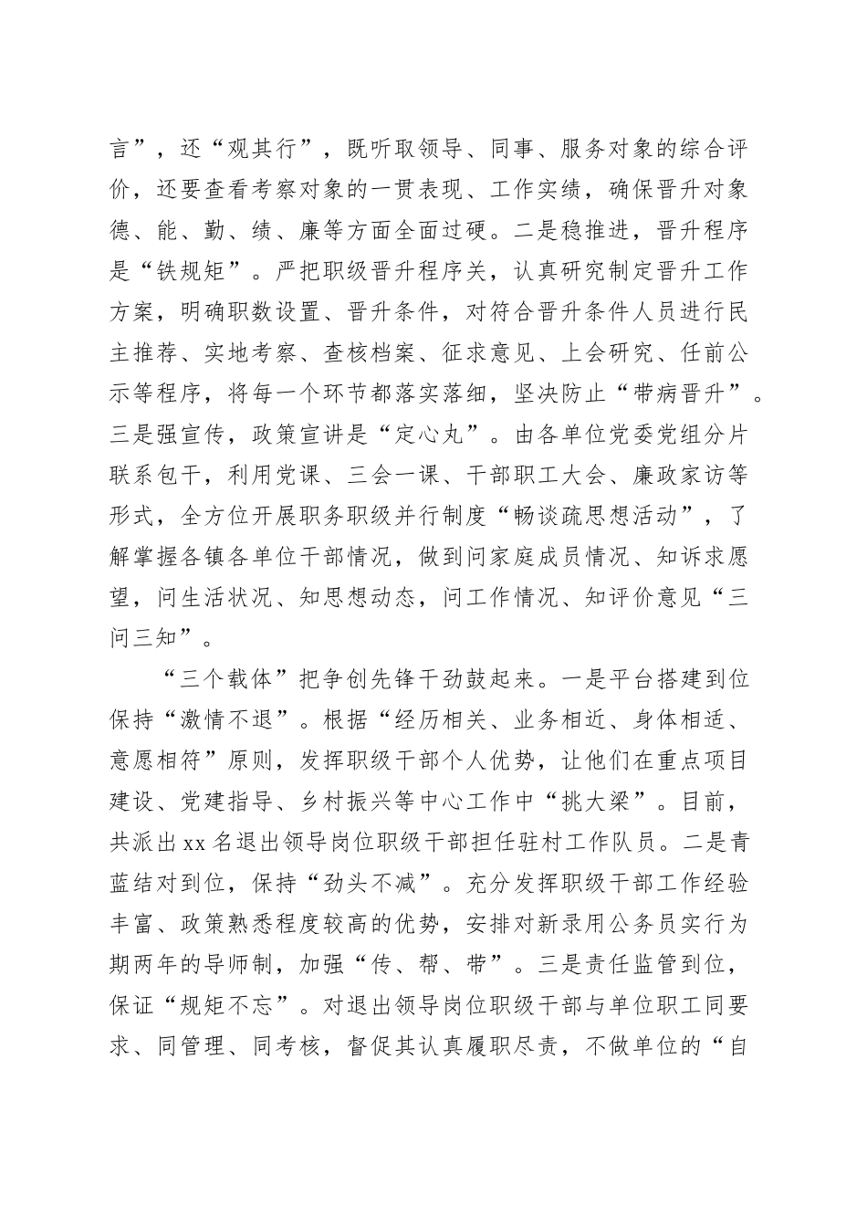 区：“三位一体”拉紧职级干部选管用全链条_第2页