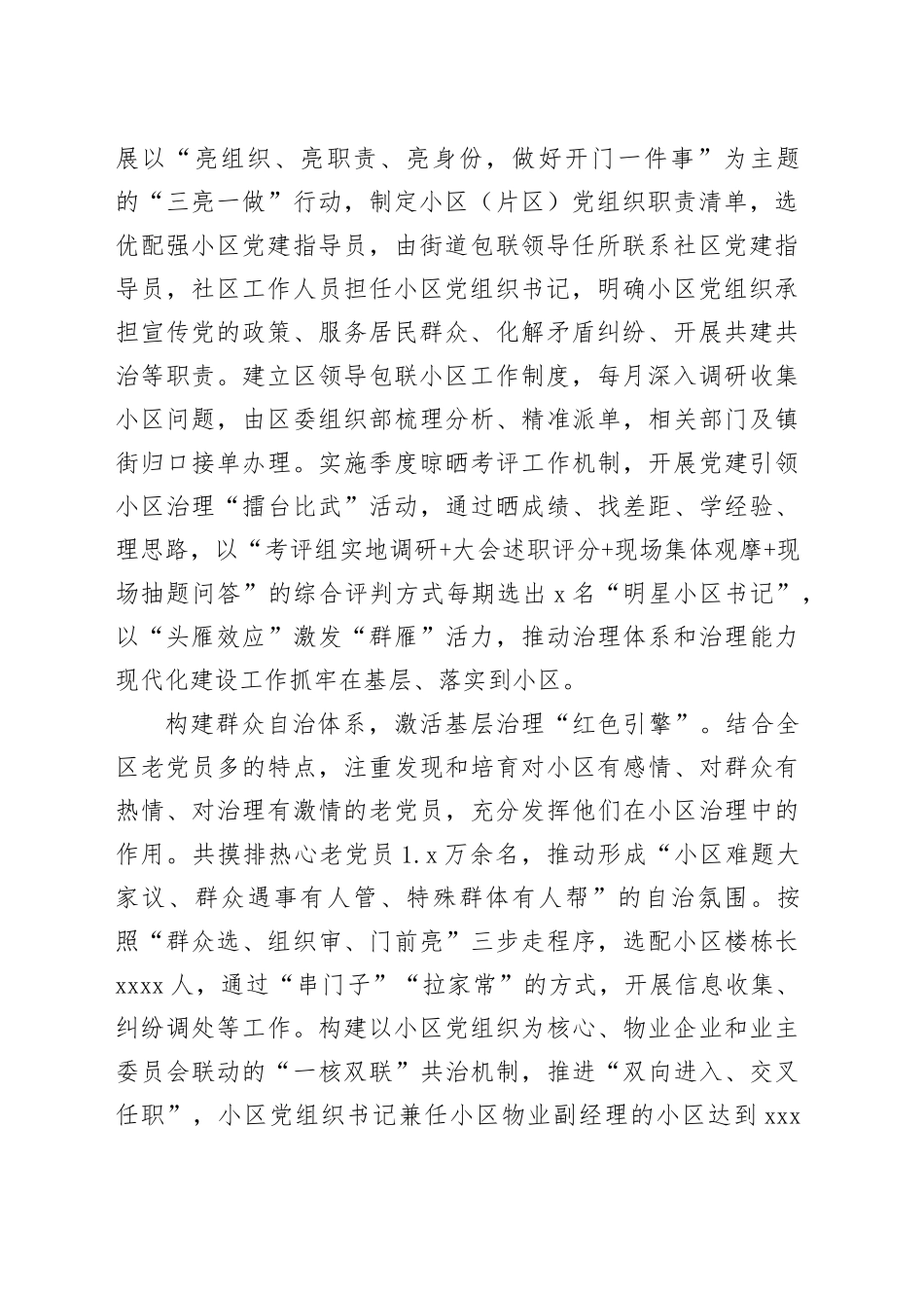 区：完善党建引领小区治理工作格局_第2页