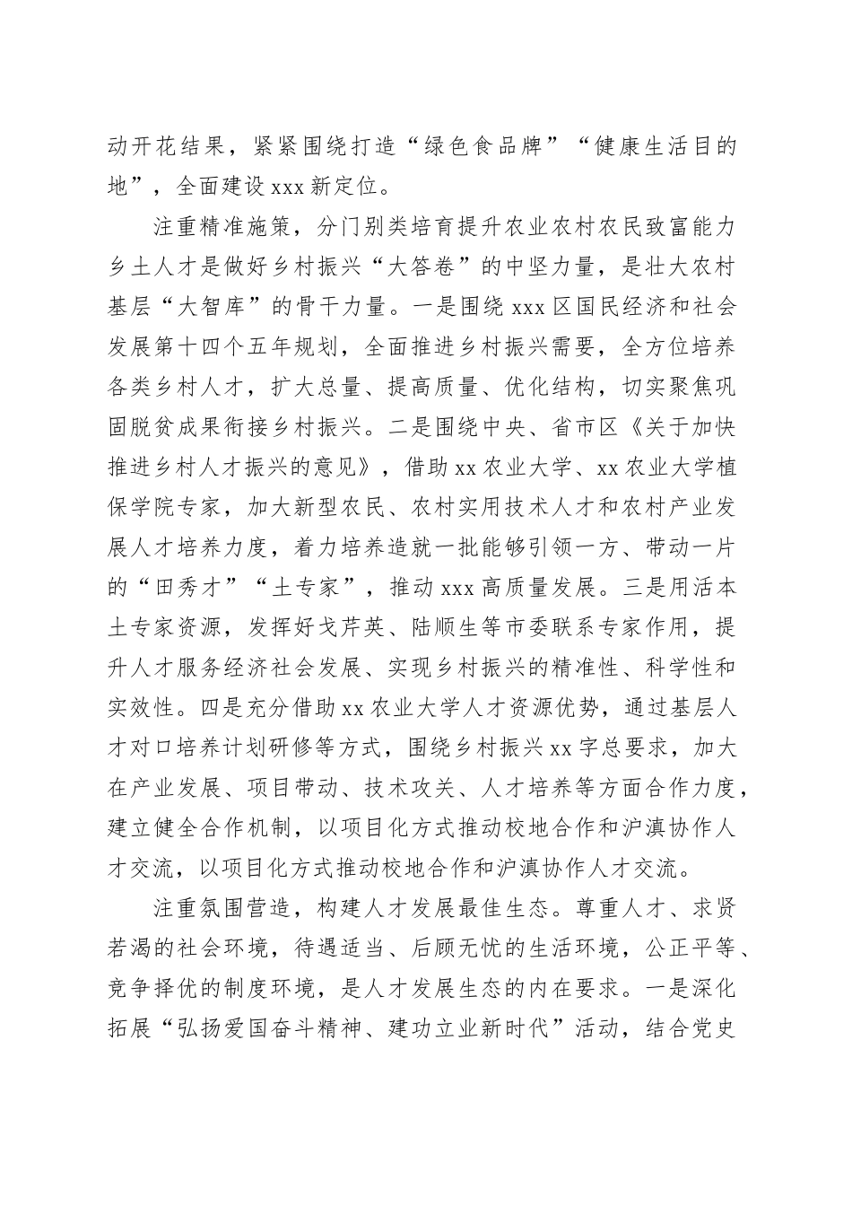 区：用好农村科技人才“金钥匙”打开乡村“振兴门”_第2页