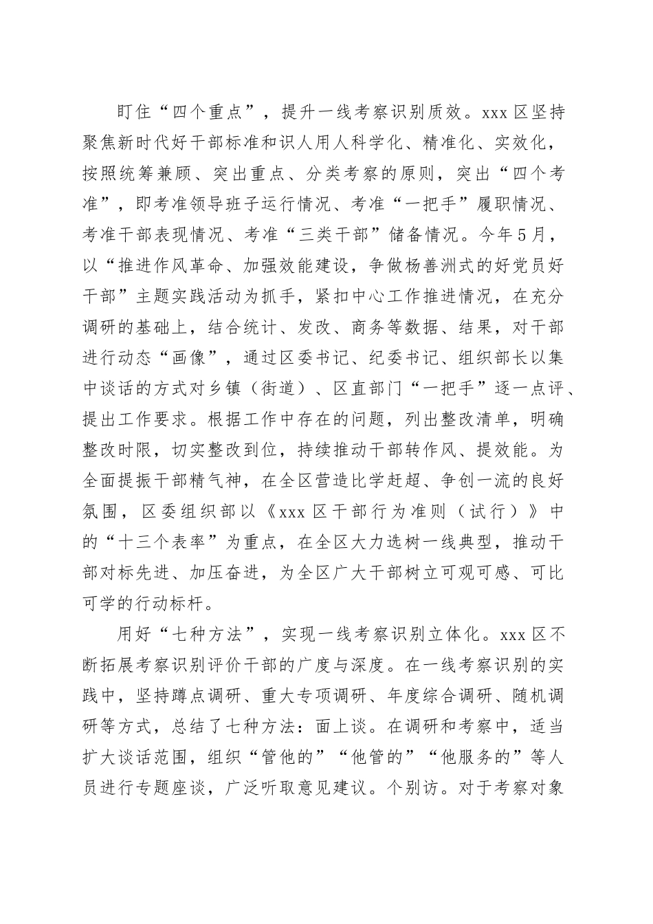 区“4473”法让考察干部的“镜头”向一线聚焦_第2页