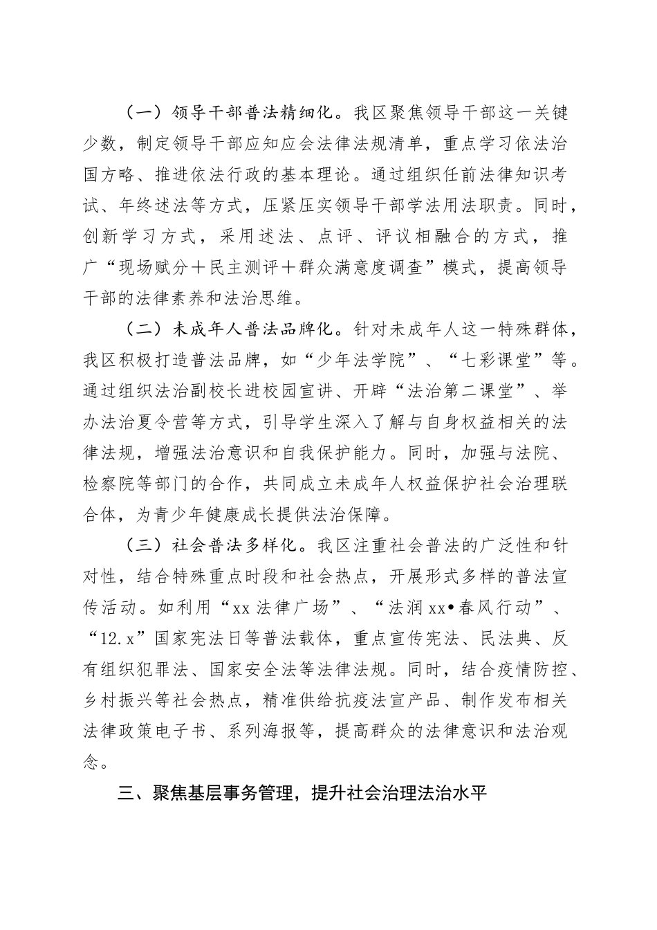 区“八五”普法中期检查汇报材料（2245字）_第2页