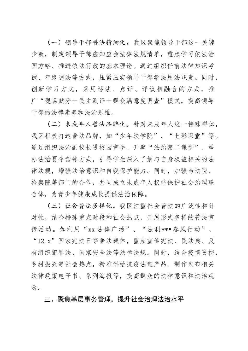 区“八五”普法中期检查汇报材料_第2页