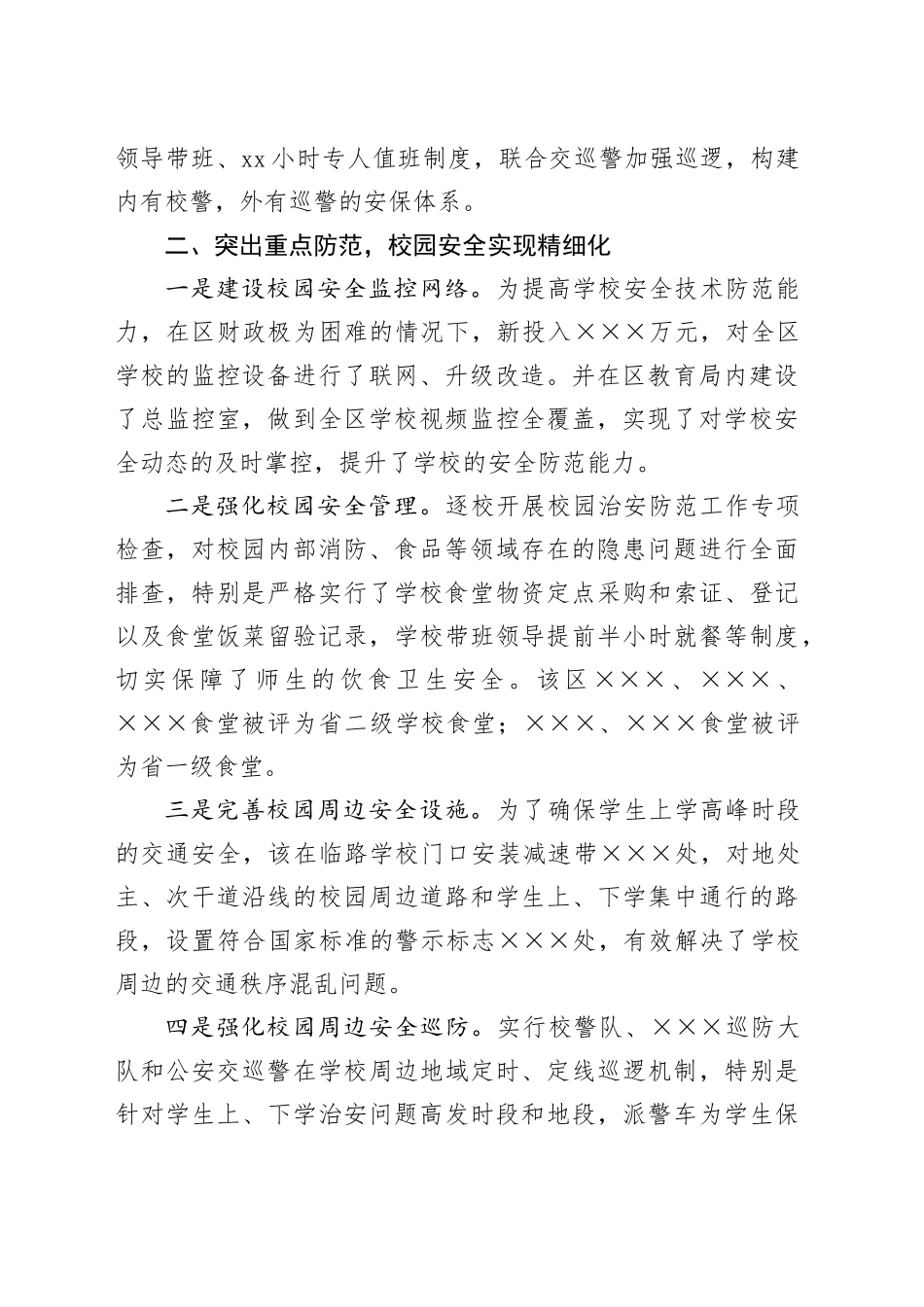 区“三化管理”构筑校园安全防护网_第2页