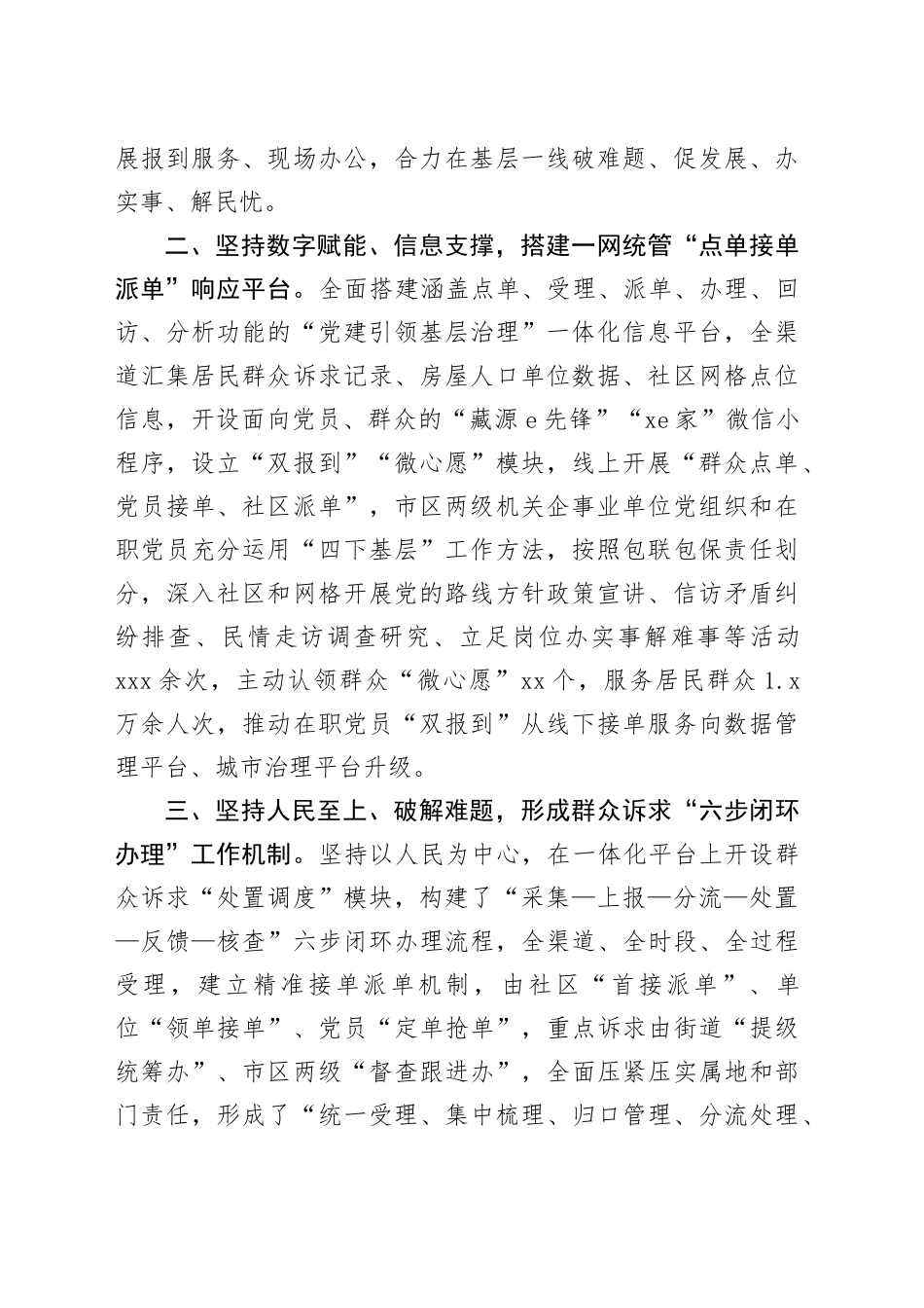 区“双报到”工作开展情况汇报_第2页