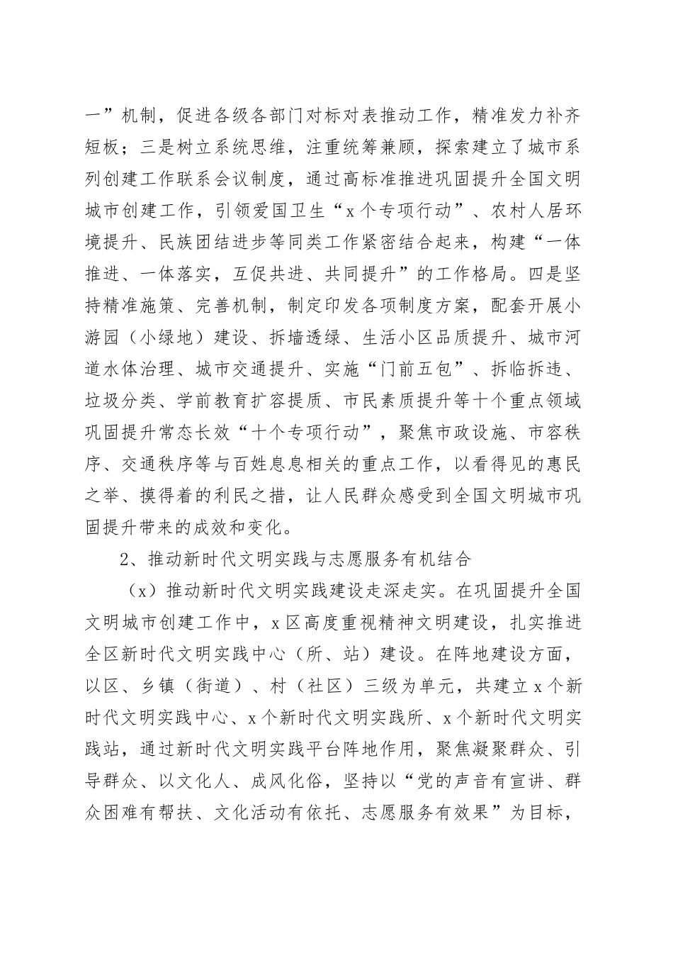 区“五大创建”城乡精神文明建设工作汇报_第2页