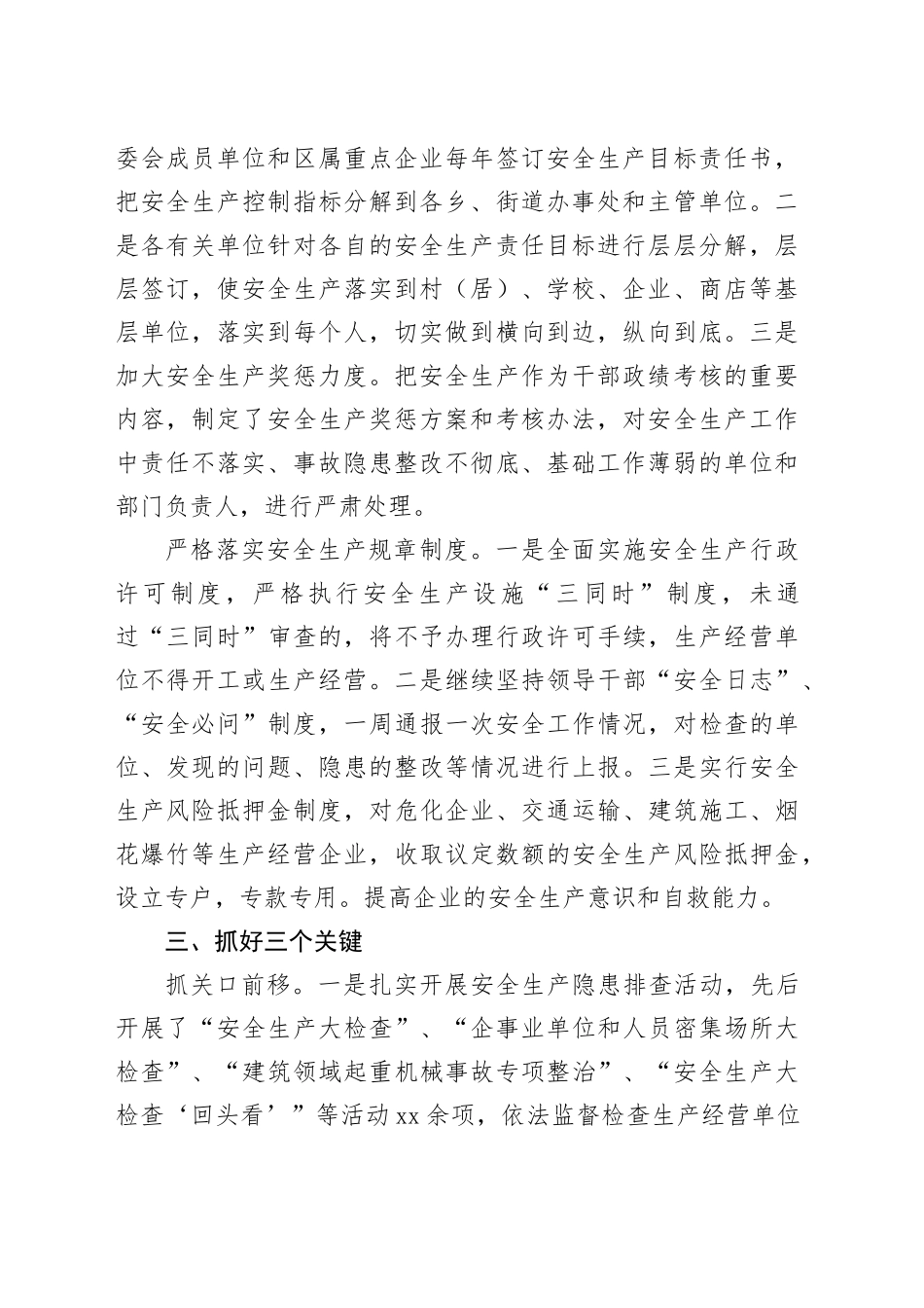 区“一二三”工作法抓好安全生产工作_第2页