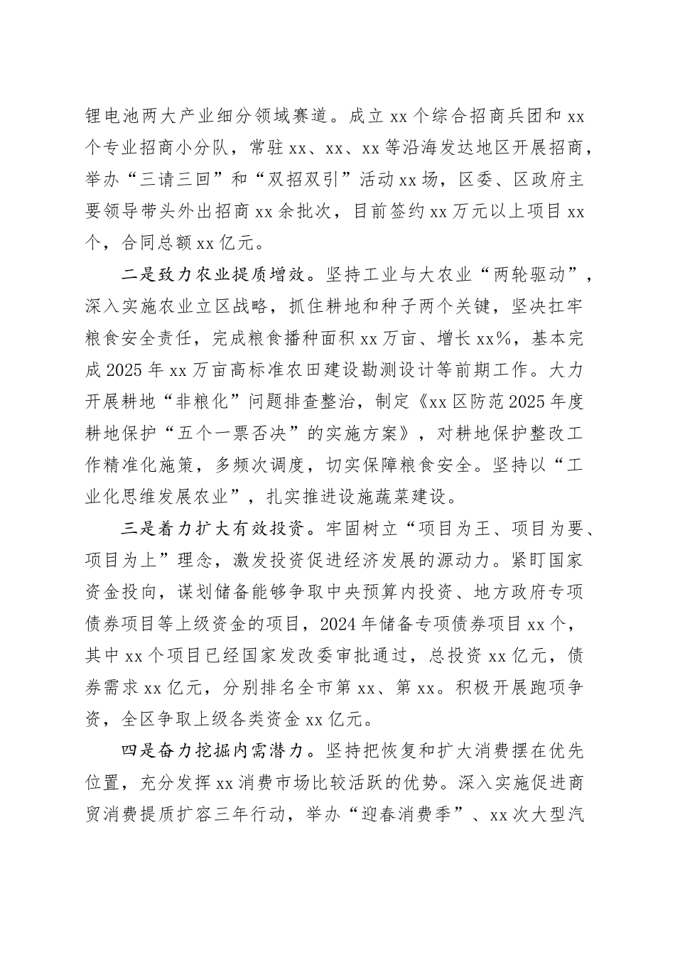 区1－9月份经济社会发展情况报告——在全市经济发展座谈会的发言_第2页