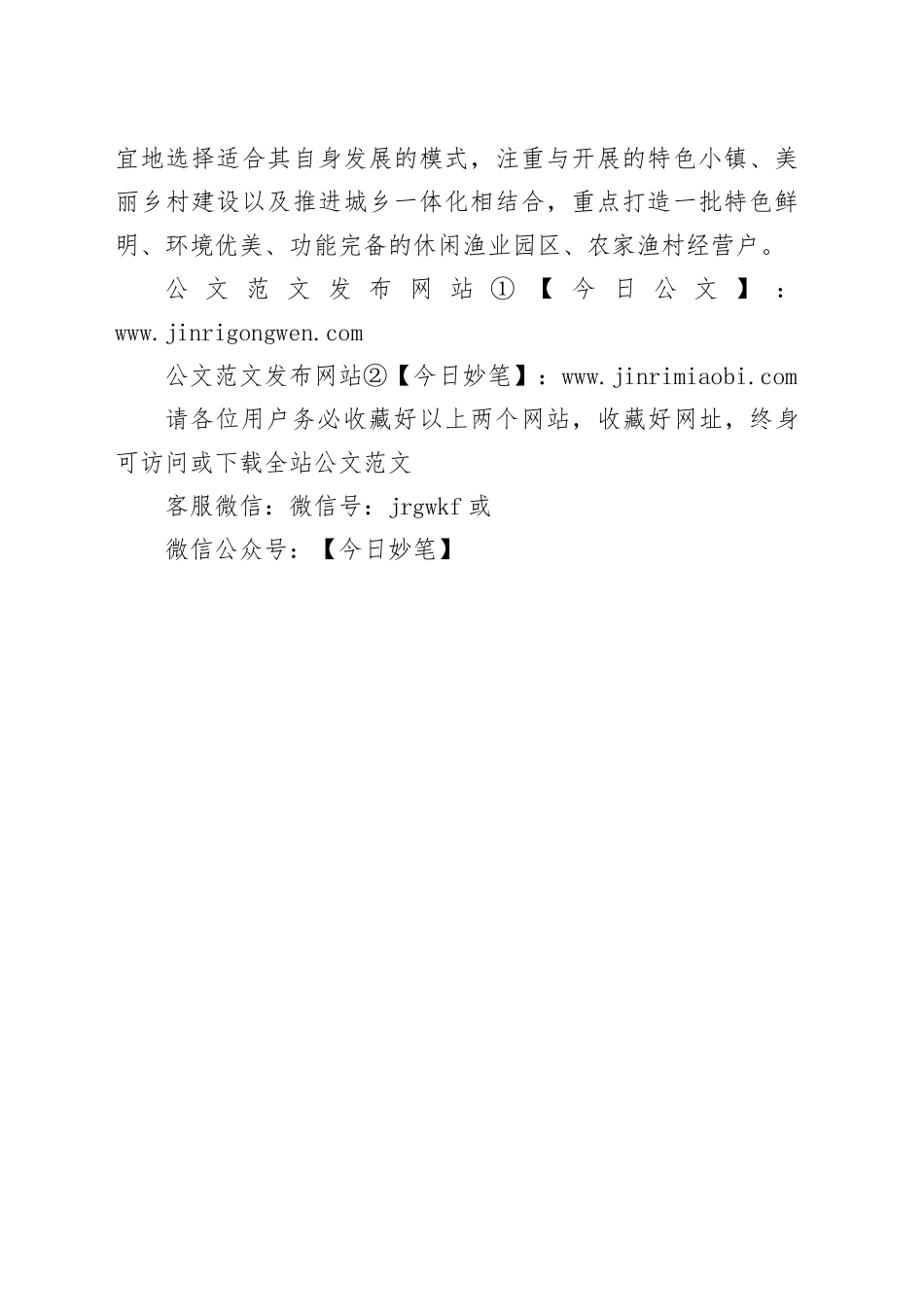 区2023年休闲渔业发展报告_第2页