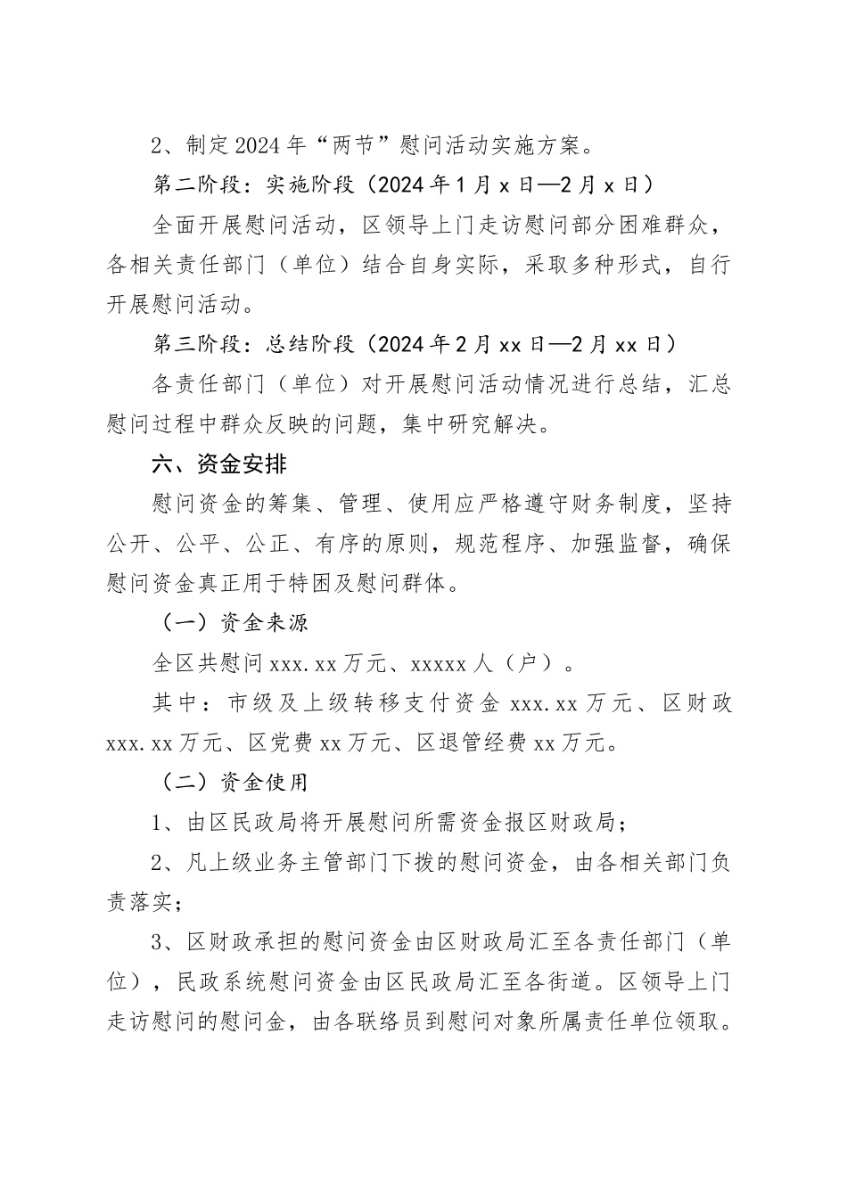 区2024年“两节”慰问活动实施方案_第2页