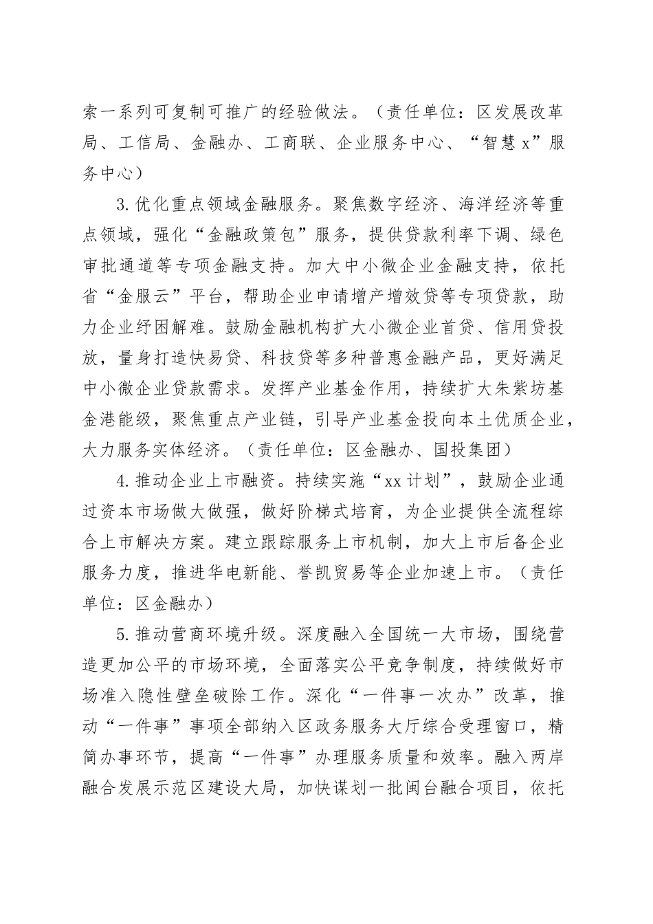 区2024年第一季度开门红开门稳工作方案实施方案20240205_第2页