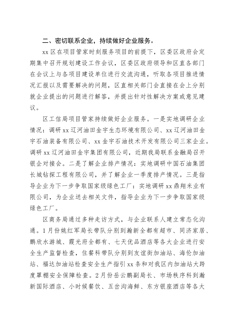 区2024年第一季度项目管家工作总结（20240315）_第2页