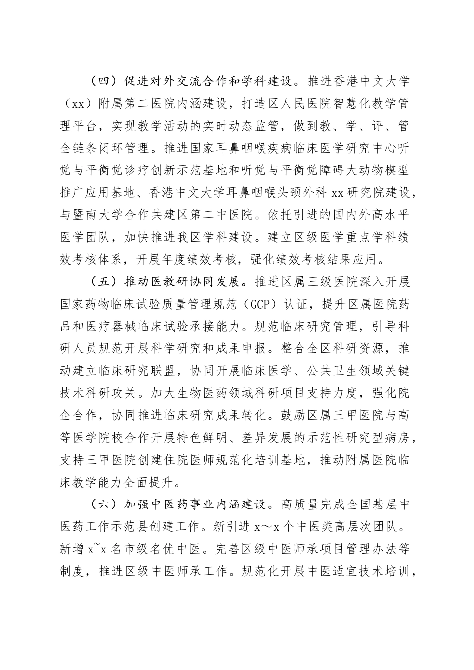 区2024年度卫生健康工作要点_第2页