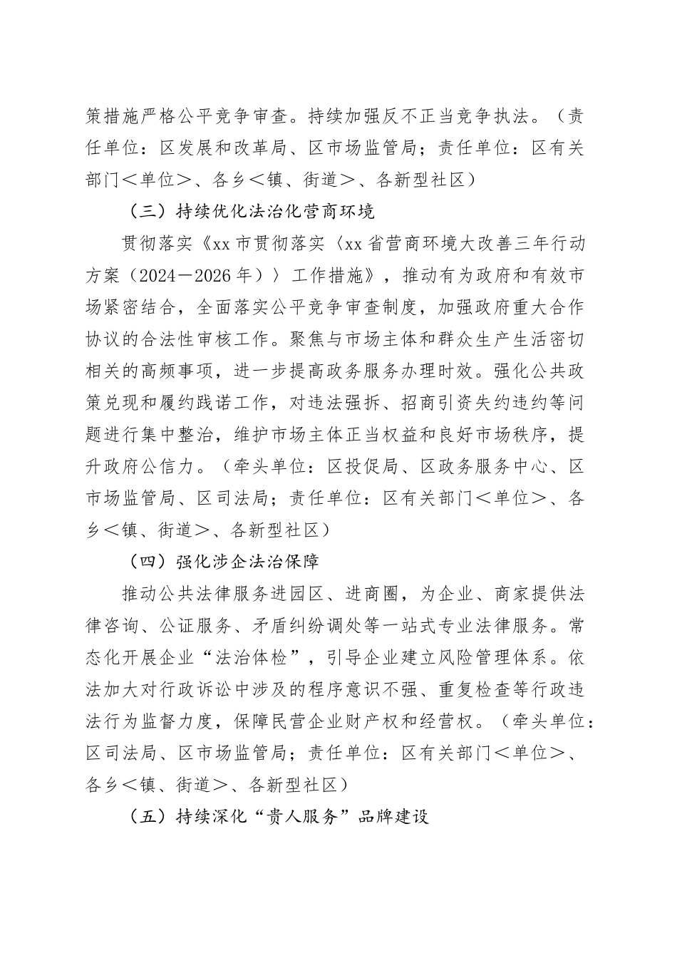 区2024年法治政府建设工作要点（20240411）_第2页