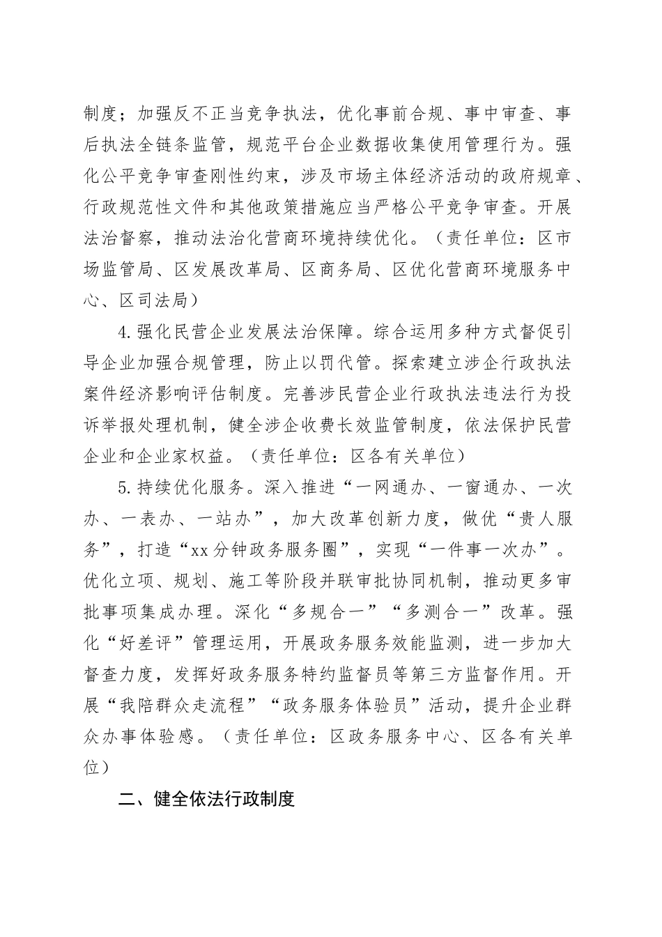 区2024年法治政府建设工作要点（20240425）_第2页