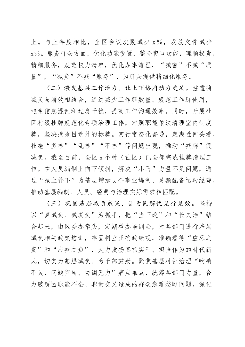 区2024年基层减负工作开展情况总结和下一步工作打算_第2页