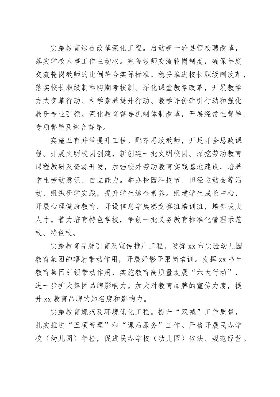 区2024年教育工作计划（20240327）_第2页