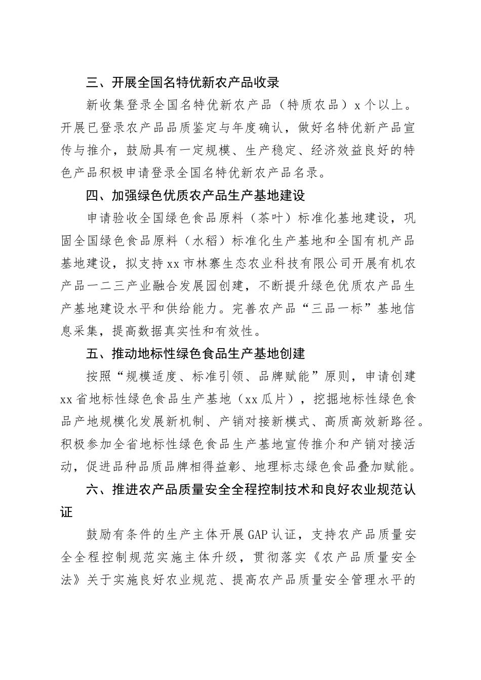 区2024年绿色优质农产品工作要点（20240412）_第2页