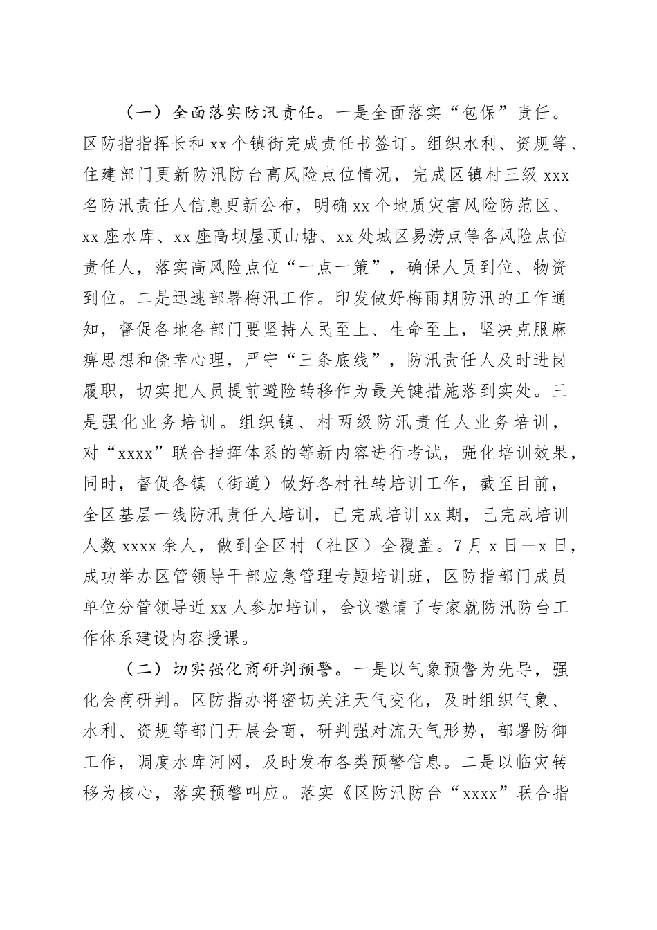区2024年梅雨期防御工作复盘报告_第2页