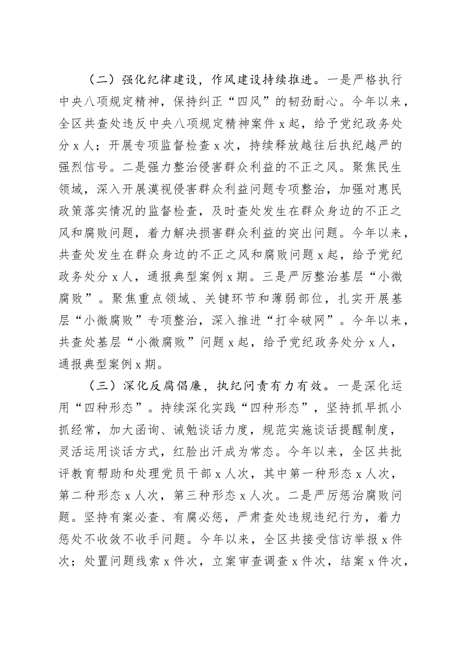 区2024年上半年落实全面从严治党工作报告汇报总结20240712_第2页