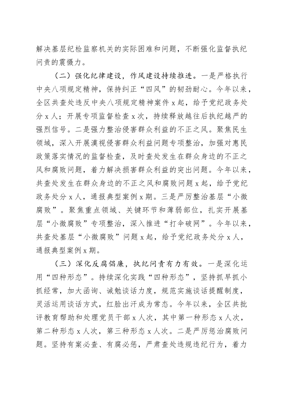 区2024年上半年落实全面从严治党情况报告（3072字）_第2页