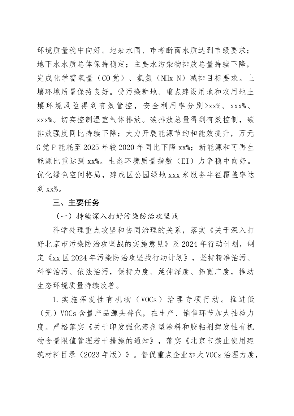 区2024年生态文明建设和生态环境保护工作计划（20240314）_第2页