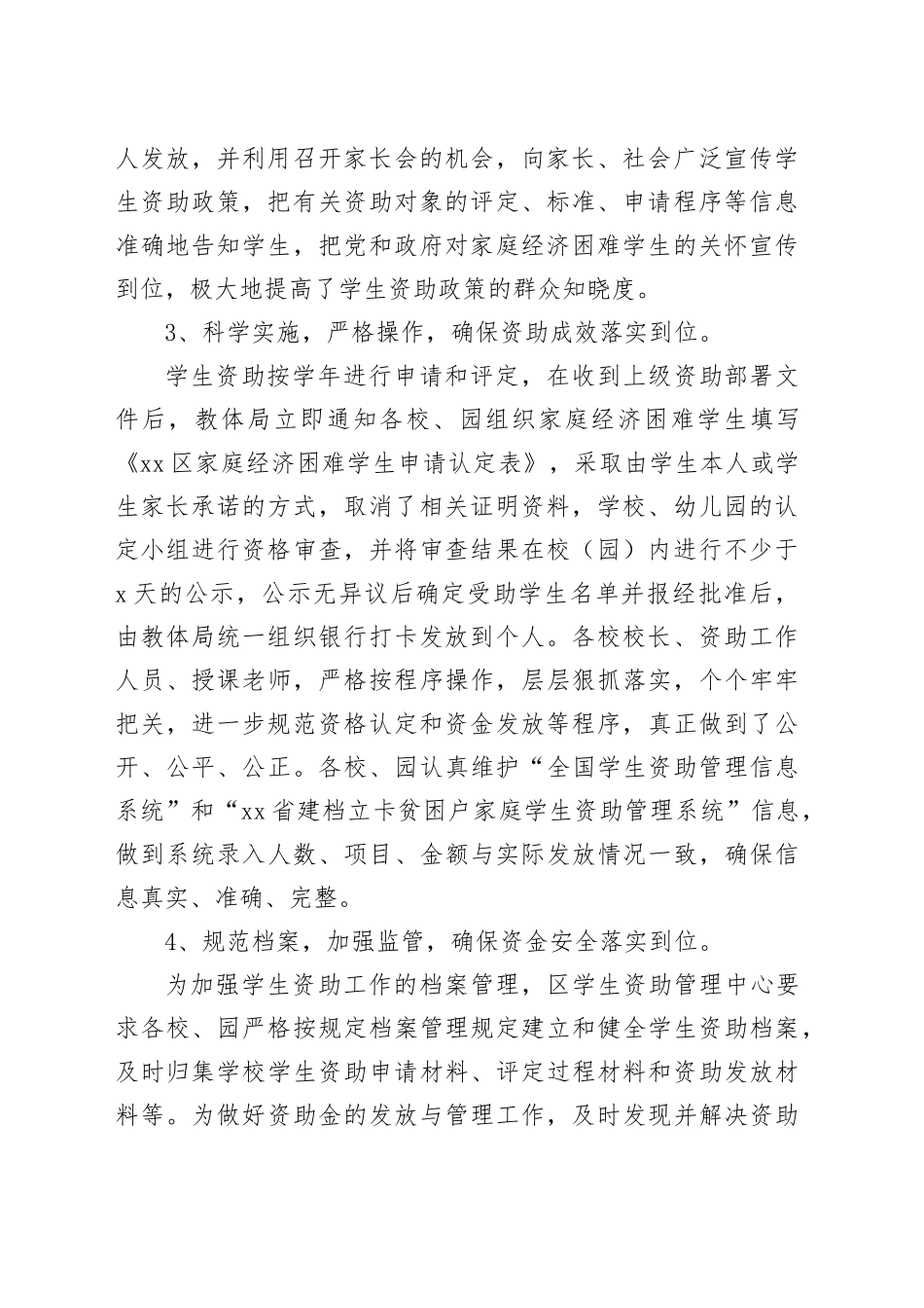 区2024年学生资助工作总结_第2页