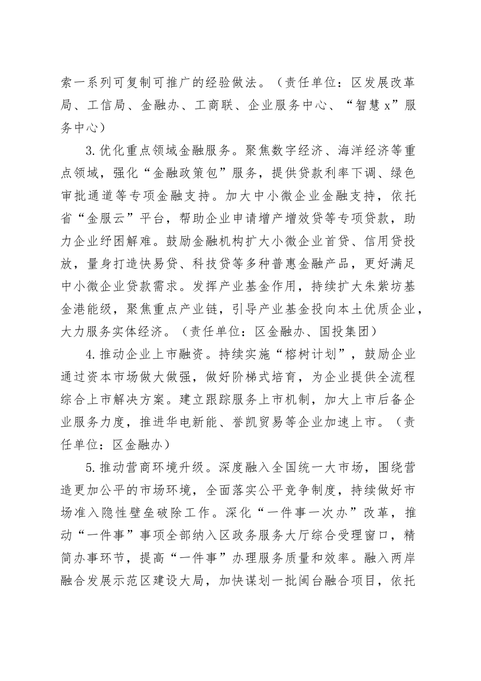 区2024年一季度“开门红”“开门稳”工作方案_第2页