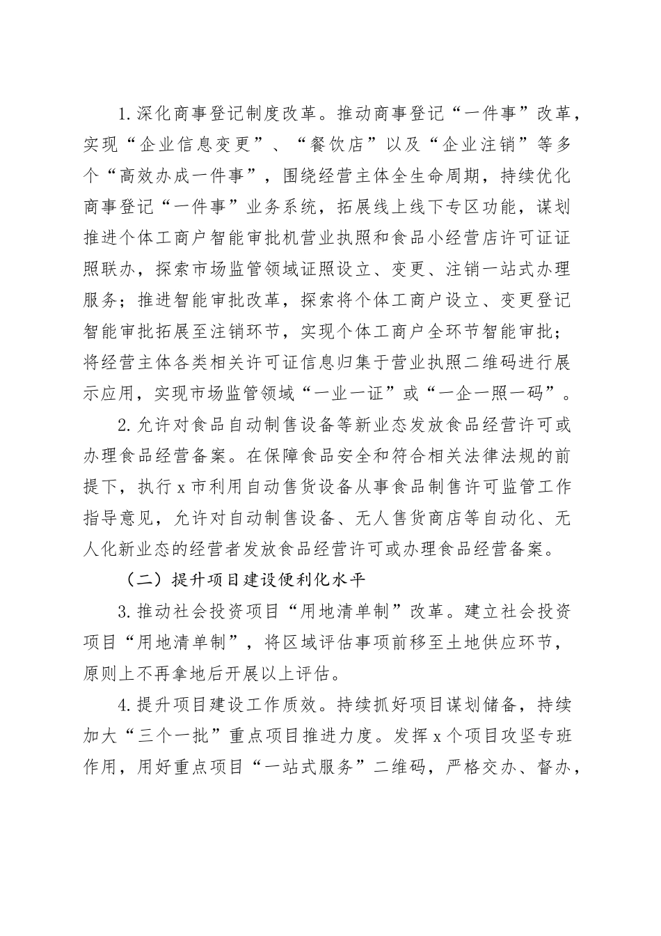 区2024年优化营商环境工作要点（6531字）_第2页