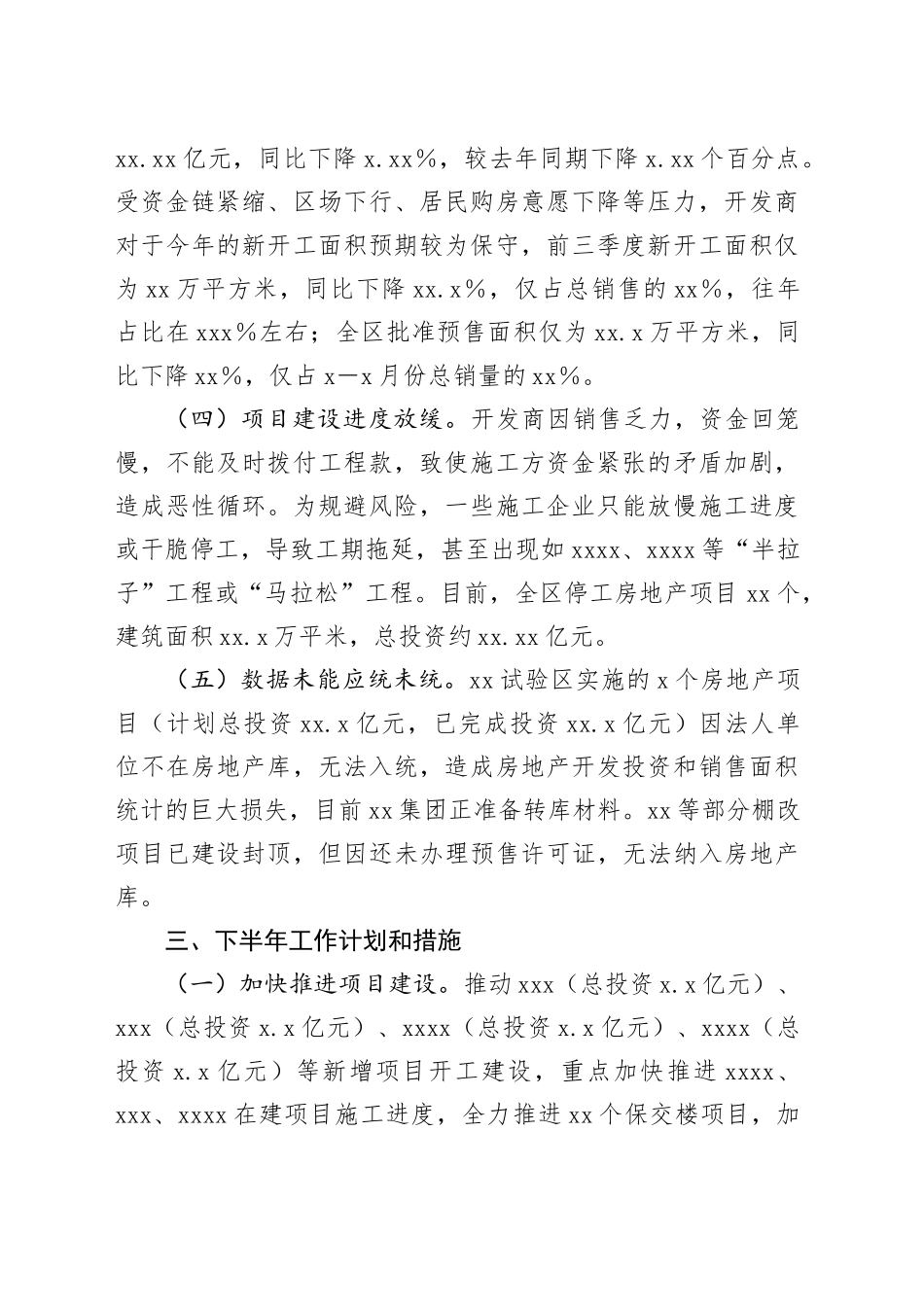 区XXXX年房地产开发投资情况汇报_第2页