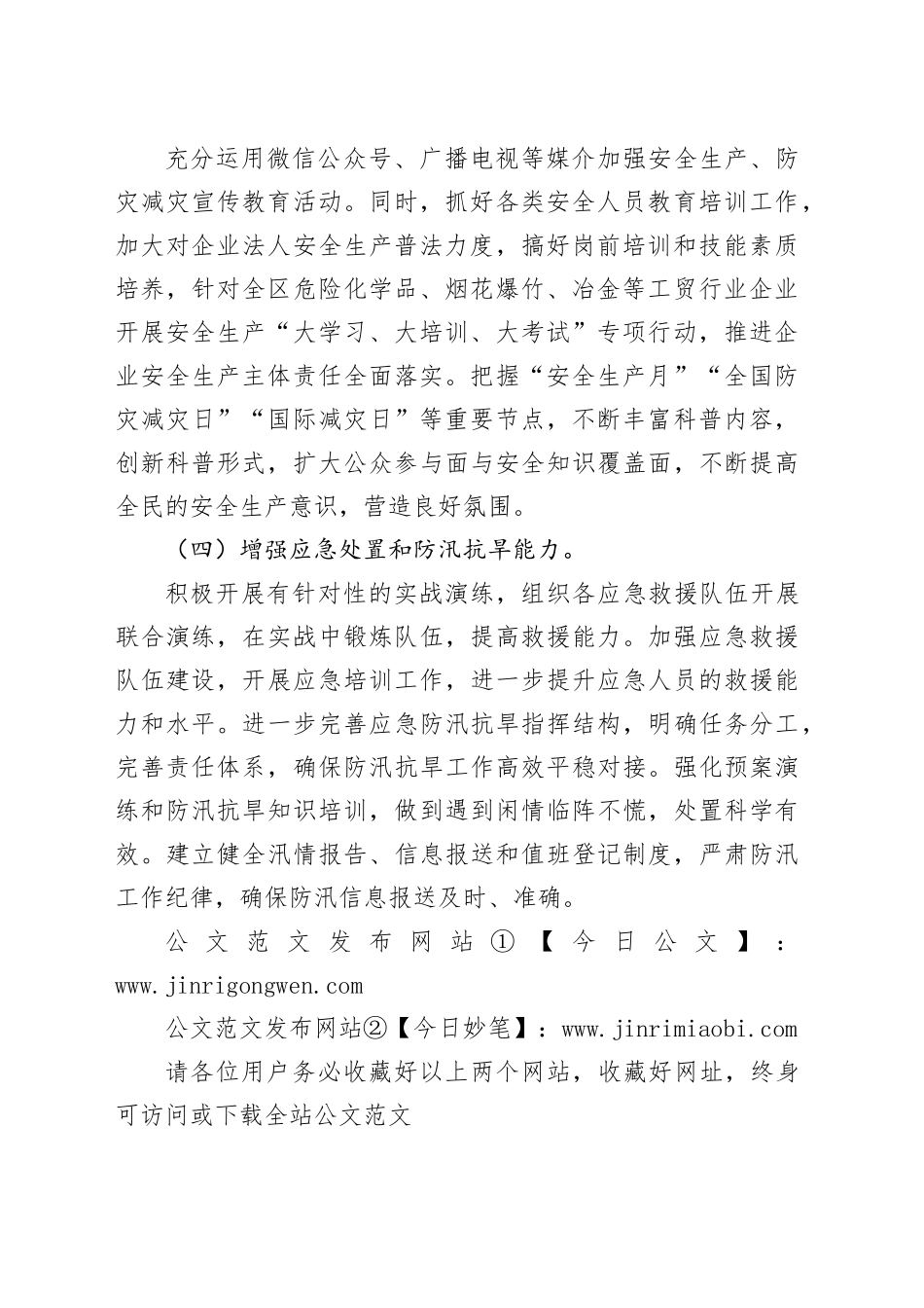 区安监局2024年工作计划_第2页