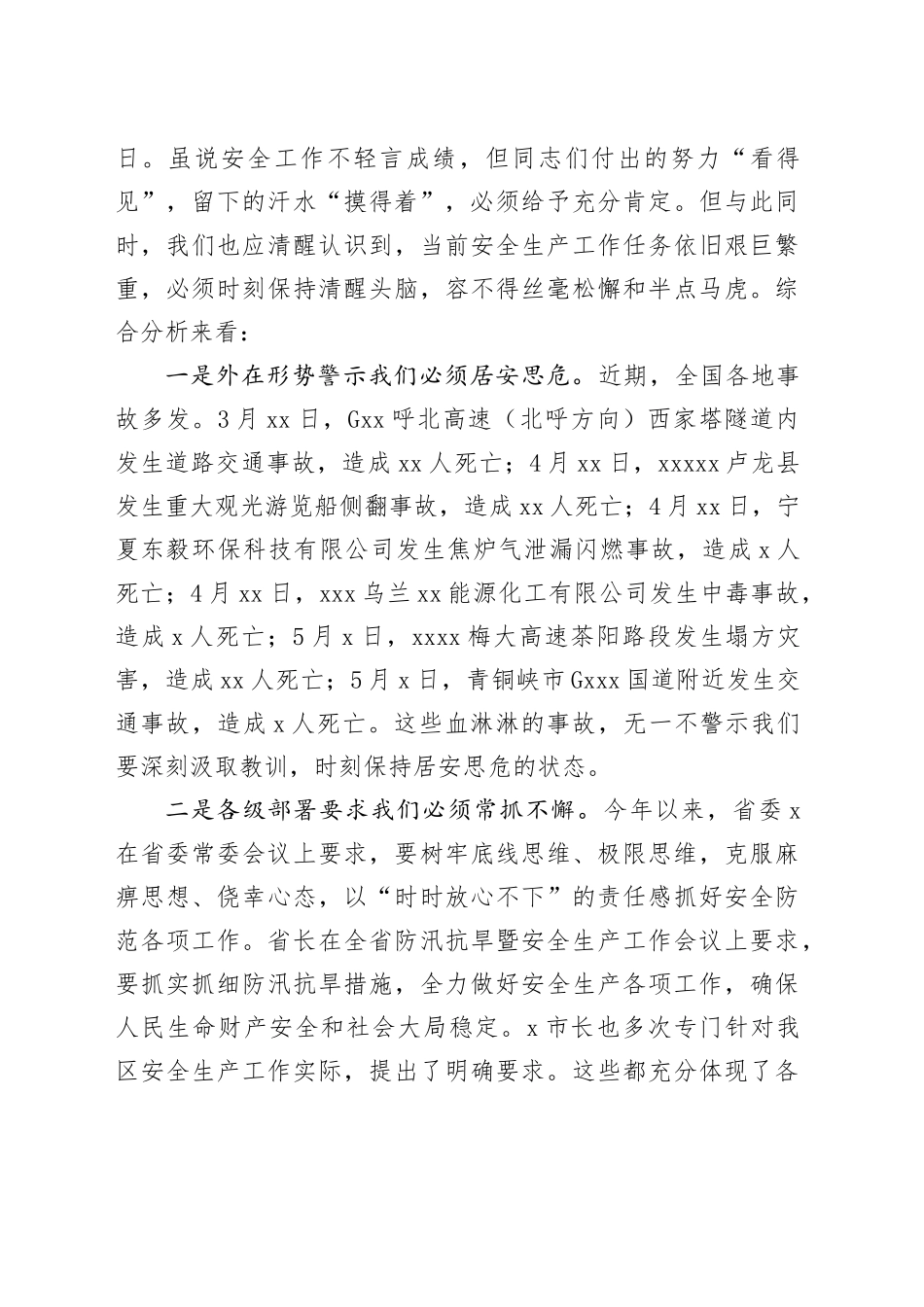 区安委会全体会议暨防汛抗旱工作会议讲话_第2页