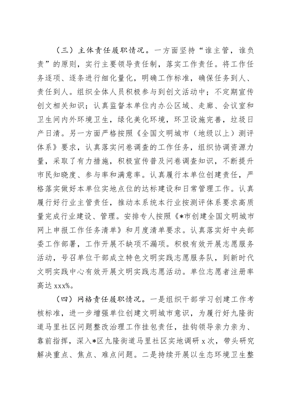 区搬迁安置办创建全国文明城市自查自评报告_第2页