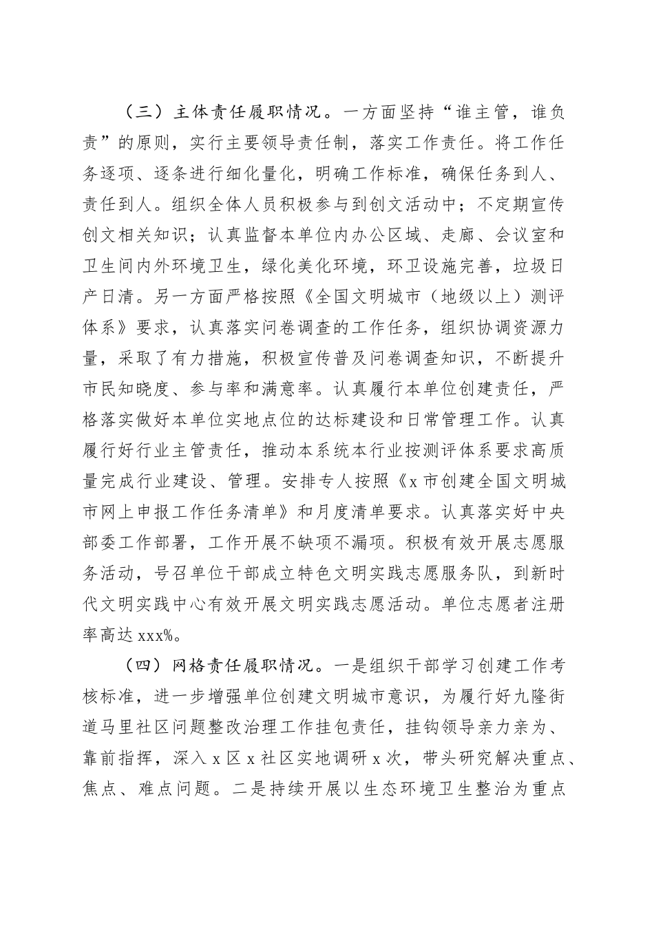 区搬迁安置办创建全国文明城市自查自评报告工作汇报总结_第2页