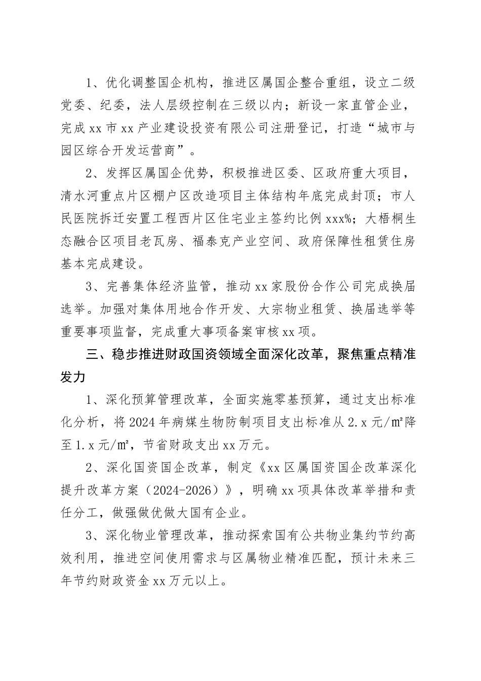区财政局（区国资局、区集体资产管理局）2024年工作总结_第2页