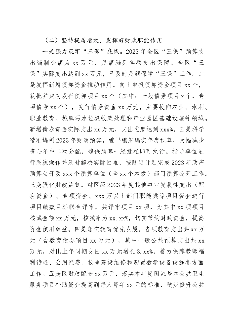 区财政局2023年工作总结和2024年工作计划（20240123）_第2页