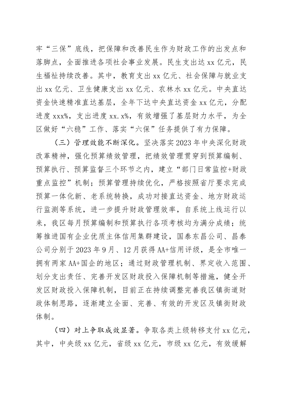 区财政局2023年工作总结及2024年工作计划（20240130）_第2页