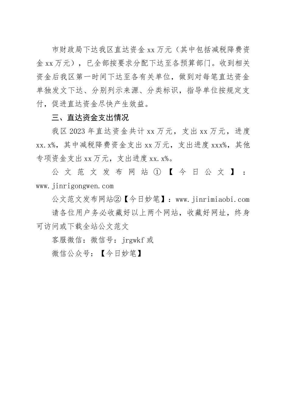 区财政局2023年直达资金管理工作总结（20240124）_第2页