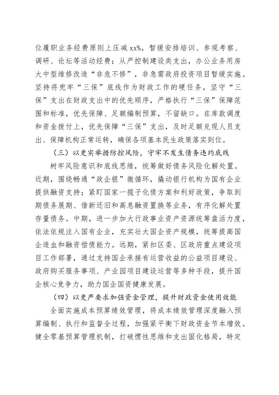 区财政局2024年财政工作要点（20240311）_第2页