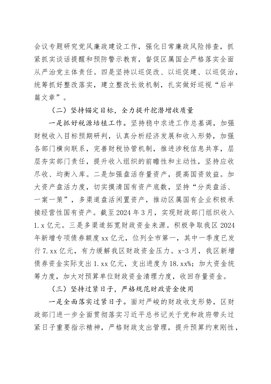 区财政局2024年第一季度转作风提效能工作总结（20240415）_第2页